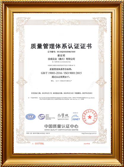 质量治理系统认证证书