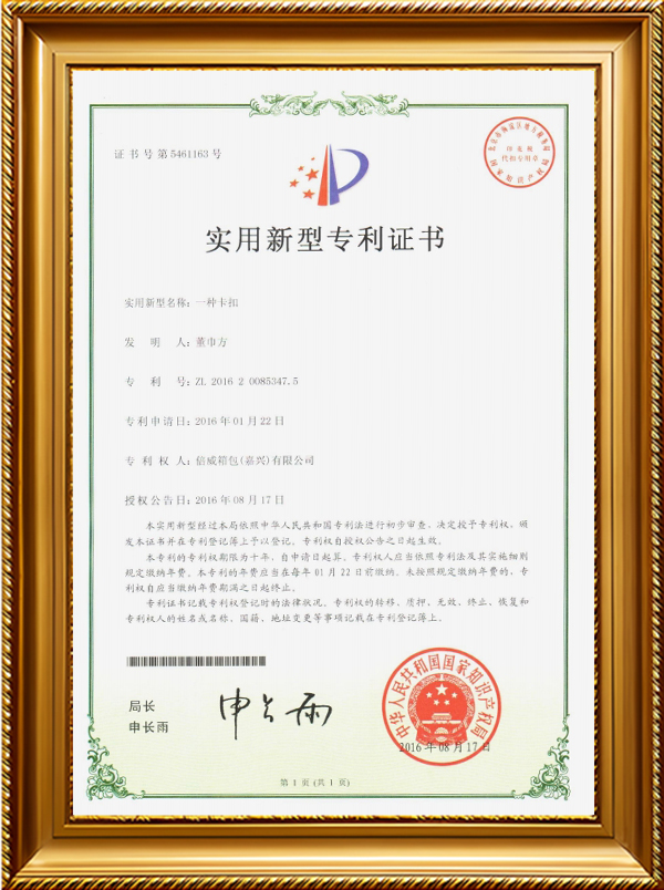 实用新型专利证书