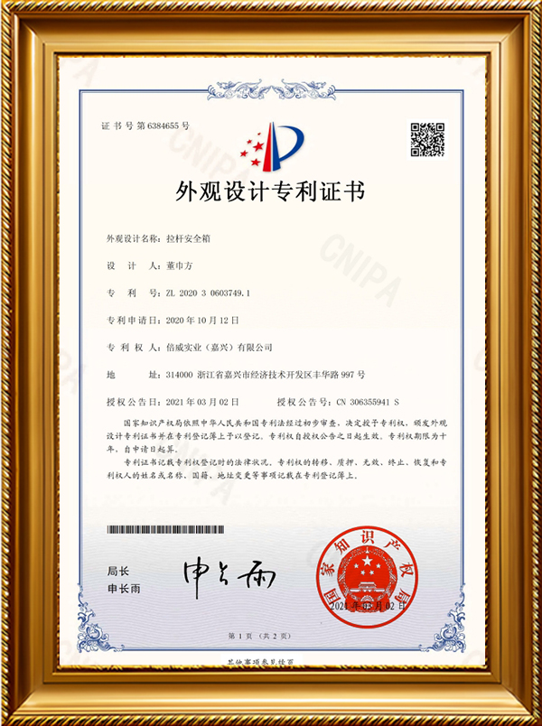 表观设计专利证书