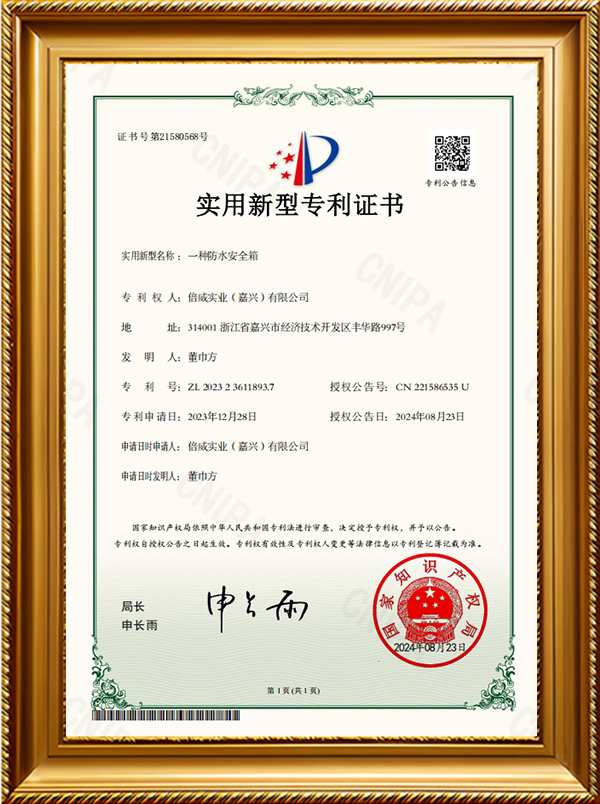 实用新型专利证书
