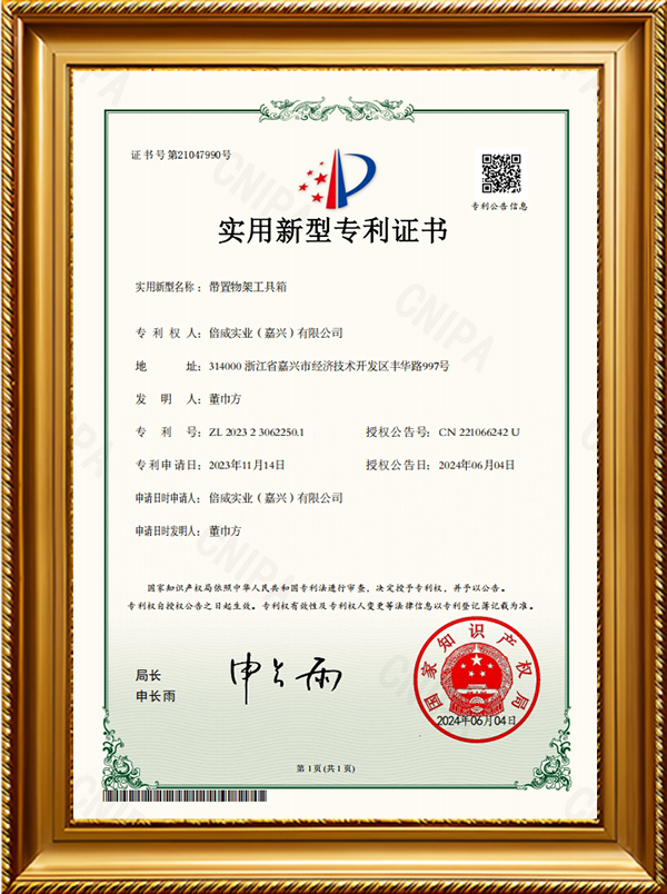 实用新型专利证书